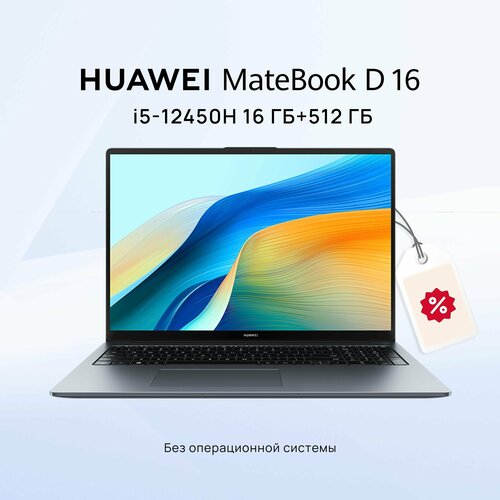 Ноутбук 16" IPS FHD HUAWEI MateBook D16 gray (Core i5 12450H/16Gb/512Gb ...