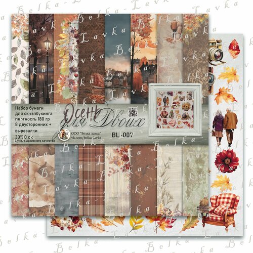 Набор бумаги для скрапбукинга 