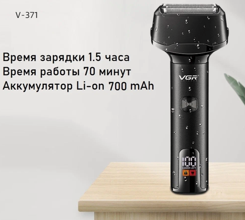 Изображение товара Электробритва мужская VGR V-371 / Бритва электрическая/ Роторная электробритва/ Шейвер