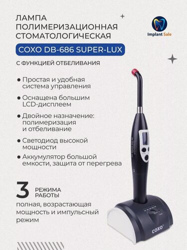 Изображение товара Беспроводная полимеризационная лампа DB-686 SUPER-LUX