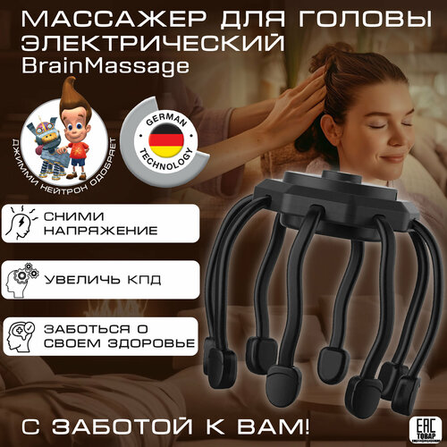 Электрический массажер для кожи головы