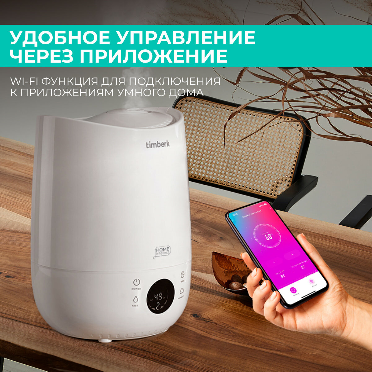 Изображение Увлажнитель воздуха 4 литра Timberk T-HU3-A102E-WF с управлением через WI-FI и аромакапсулой