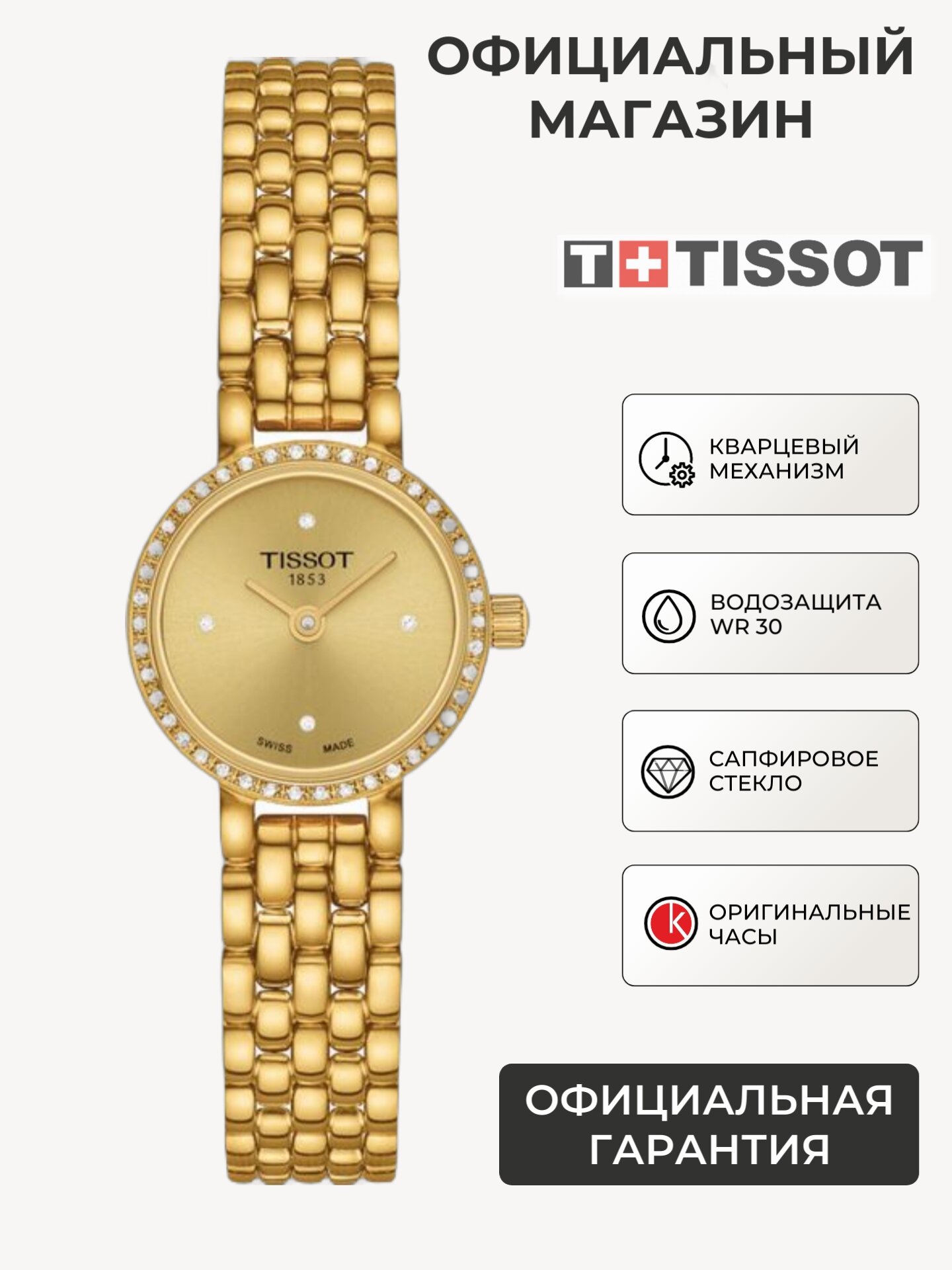 Наручные часы TISSOT T-Lady 