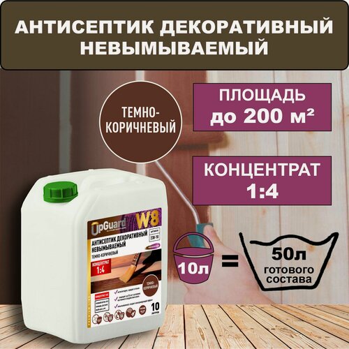 Изображение товара Антисептик для дерева декоративный невымываемый W8, концентрат 1:4. Тёмно-коричневый, 10л.