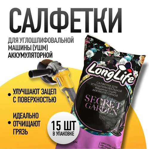 Салфетки для УШМ 15 штук