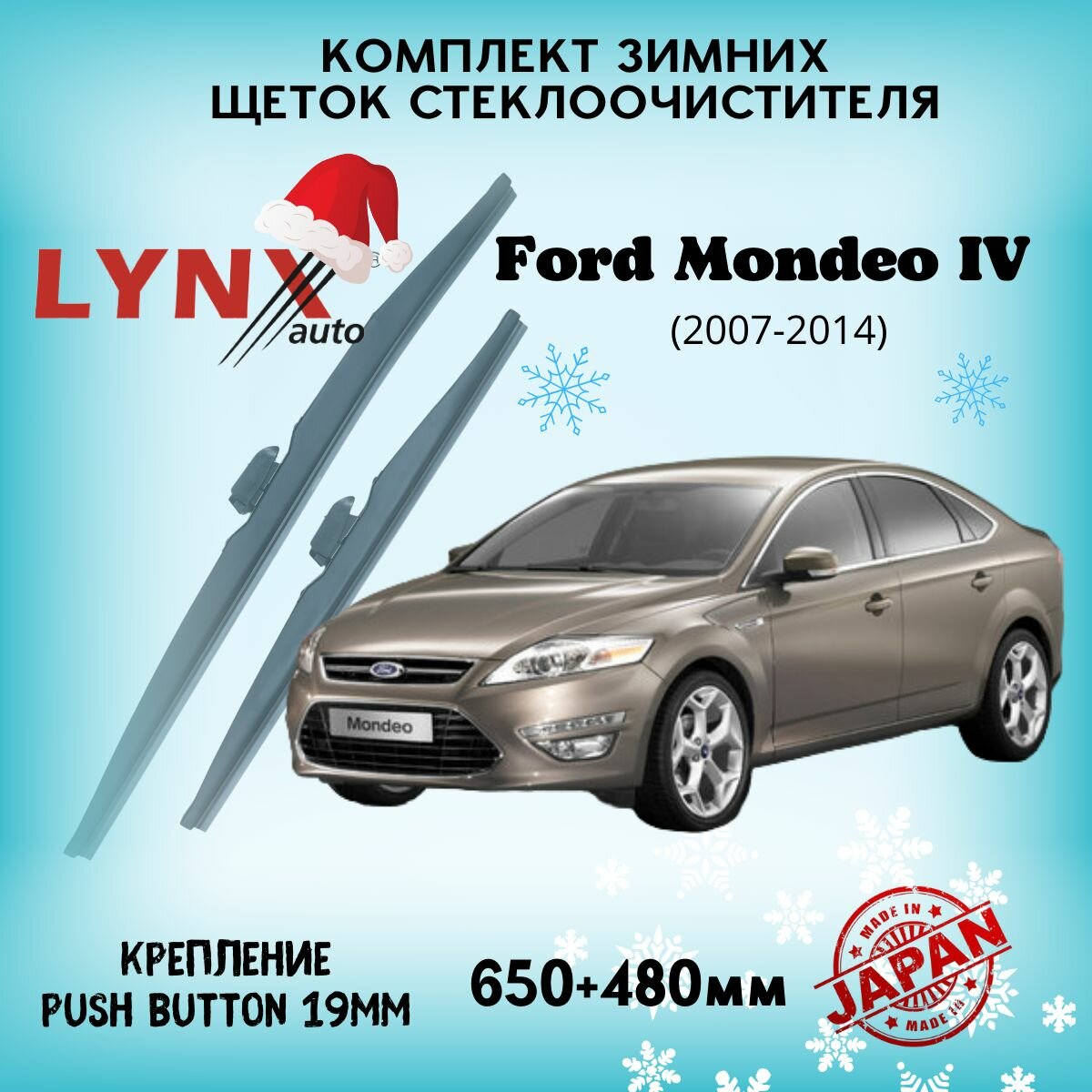 Зимние дворники LYNXauto Ford Mondeo IV 2007-2014, 650 480мм / комплект 2 шт