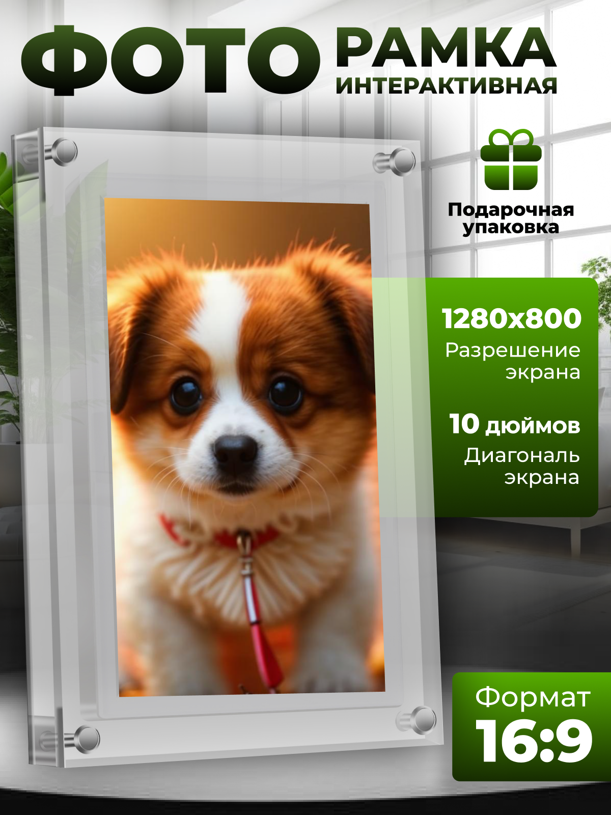 Цифровая фоторамка