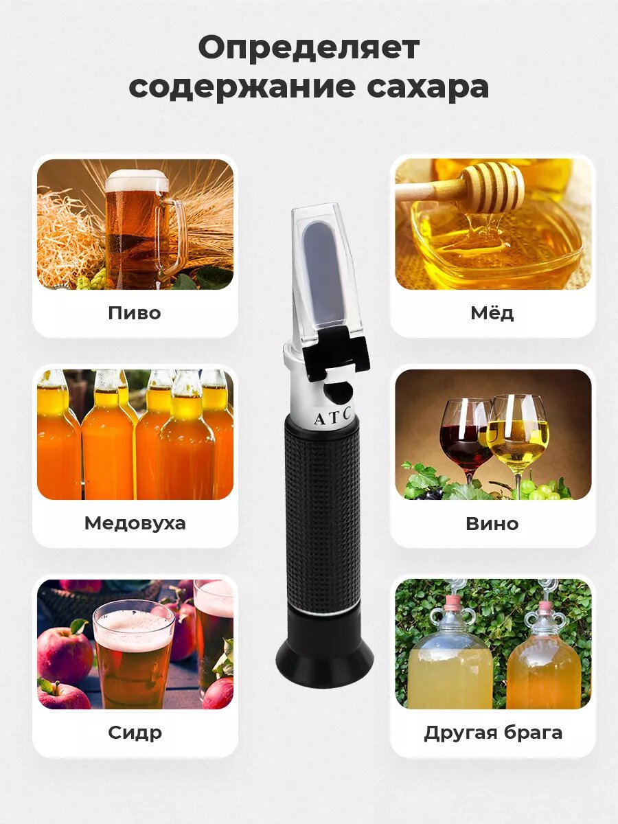 Рефрактометр самоварыч. РФ, для вина/пива/сахара, 0-32%, черный — фото 1