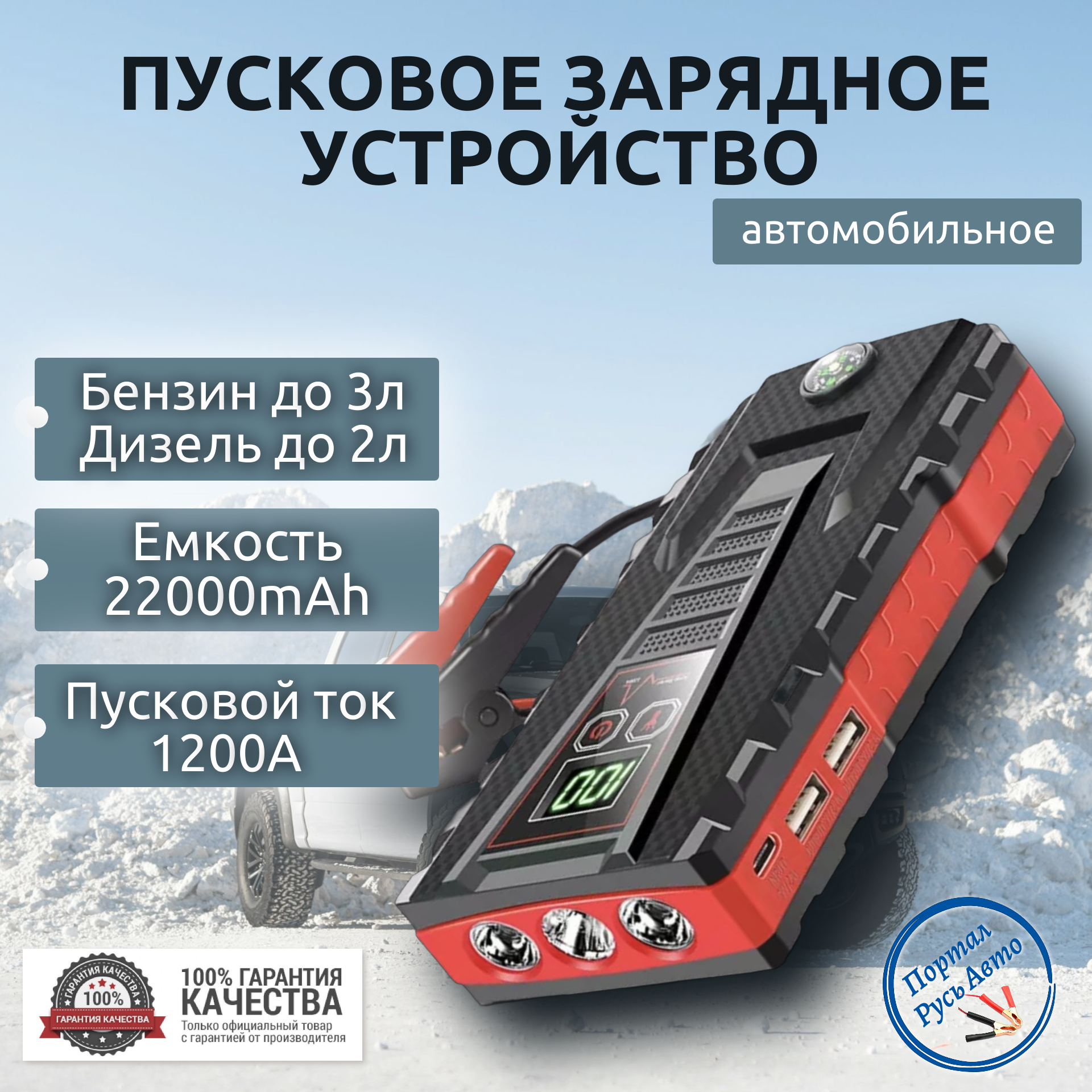 Пусковое портативное устройство бустер EAFC 22000mAh 1200A