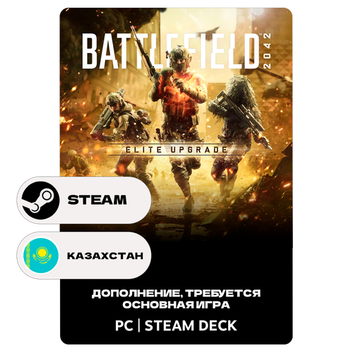 Дополнение Battlefield 2042 улучшение до издания Elite для Steam PC ПК Steam Deck Казахстан Подарком 3119₽