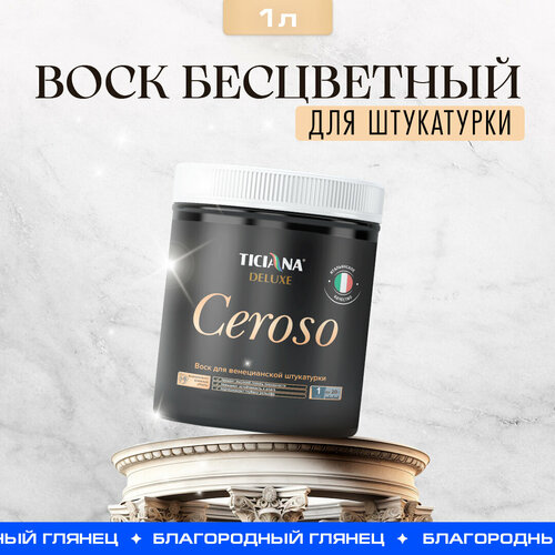 Воск для венецианской штукатурки TICIANA DELUXE Ceroso 1 л 10719₽