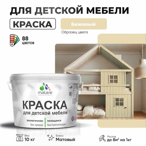 фото Краска акриловая (ак) malare для детской мебели матовая бежевый 10 кг