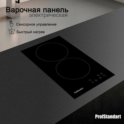 Варочная панель ProfStandart NV1001D электрическая 2 конфорки 710000₽