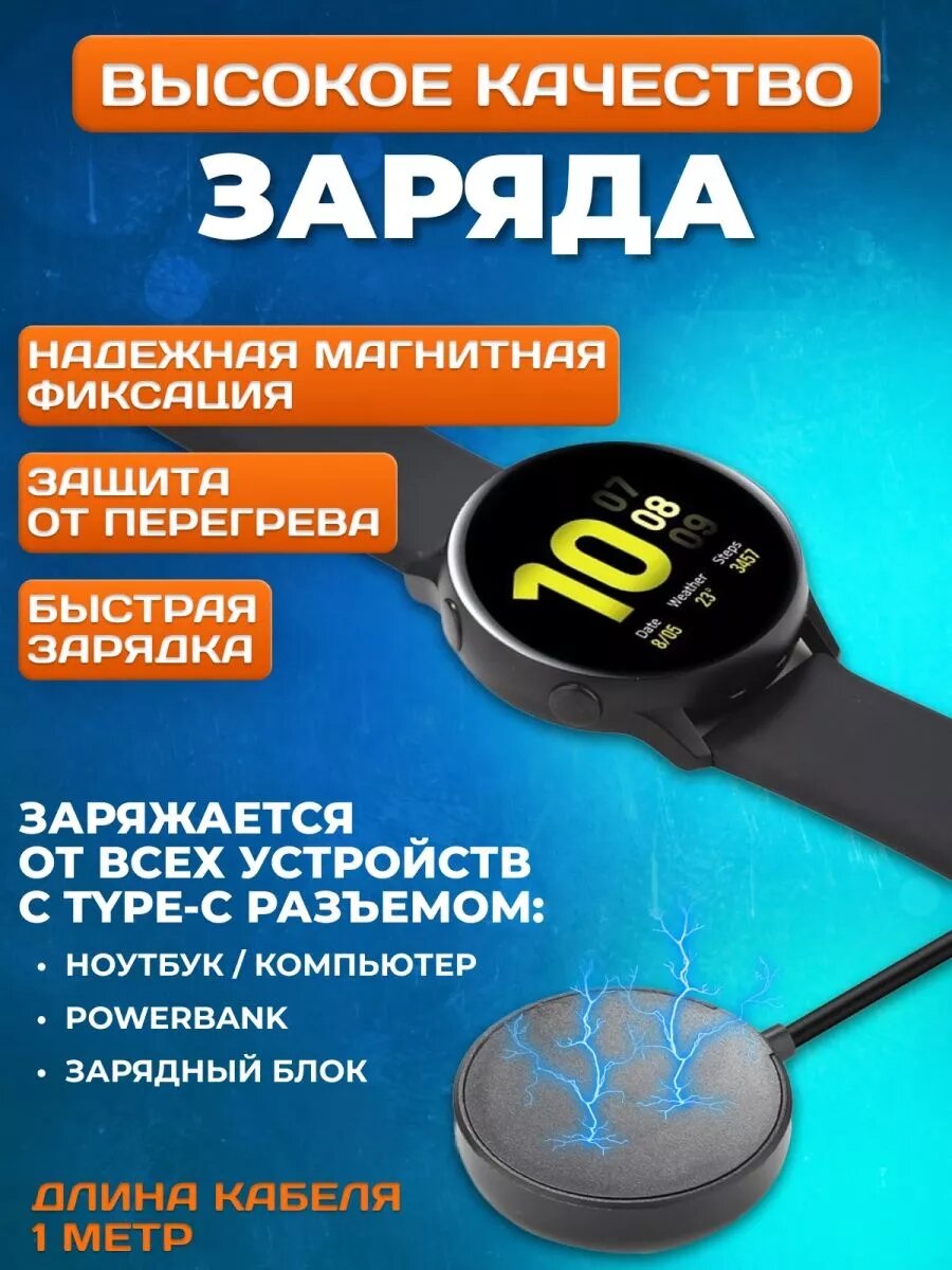 Зарядка для смарт часов Samsung Galaxy Watch 4, Active 2 — фото 1
