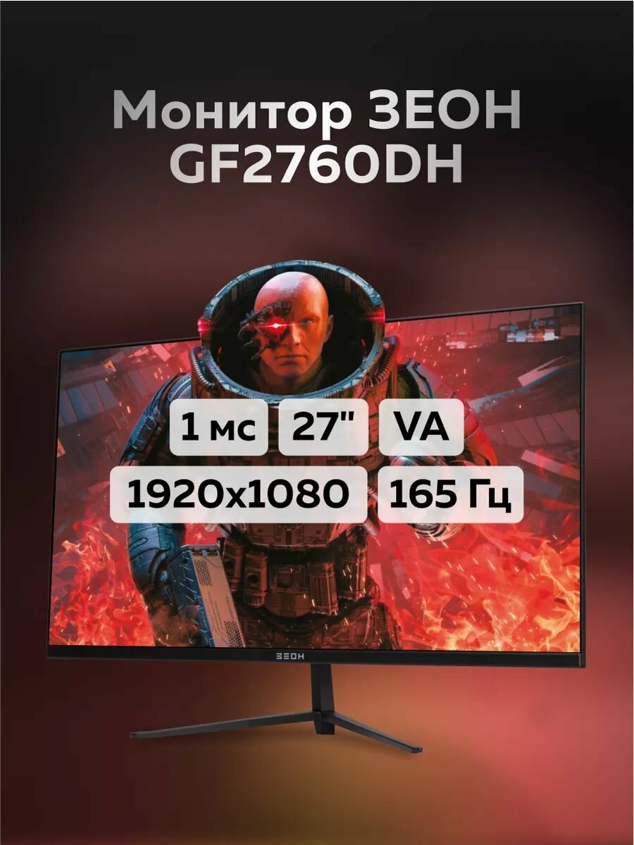 Монитор 27" GF2478DHA IPS, 165 Гц, 1920x1080