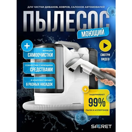 Моющий пылесос для химчистки в доме и авто К15 1734300₽