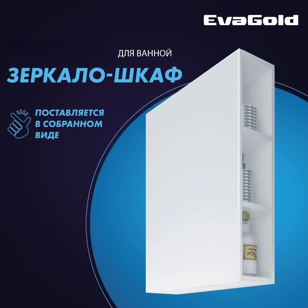 Зеркало для ванной со шкафом EvaGold 50 см, модель ZV82.1 белый