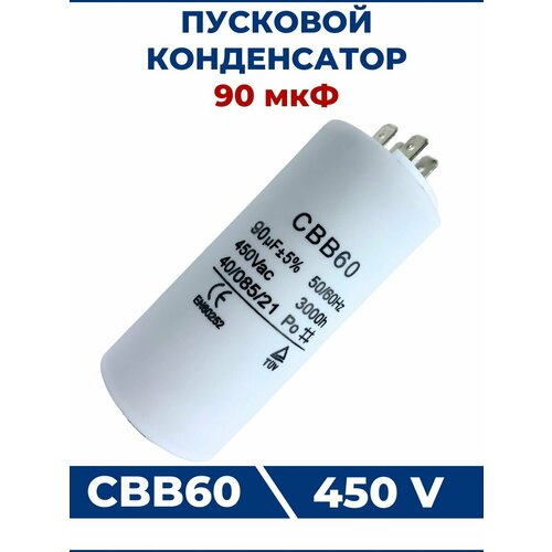 фото Конденсатор cbb60 90мкф 450v 4 клеммы