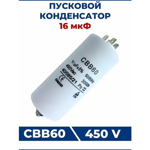 фото Конденсатор cbb60 16мкф 450v 4 клеммы, крепление болтом