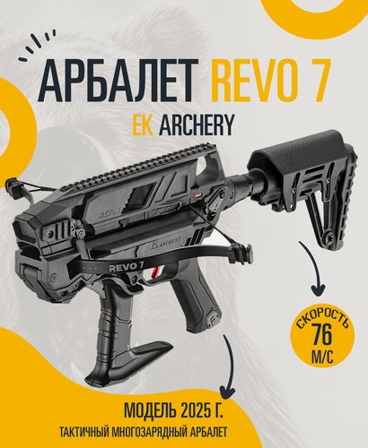 Изображение товара Тактический многозарядный арбалет Ek REVO 7 ( Модель 2025 г.)