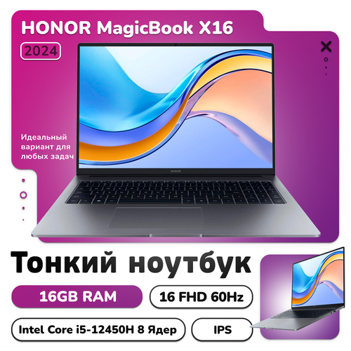 Ноутбук Honor Magicbook X16 1920x1200 Intel Core i5-12450H 44Ghz RAM 16GB LPDDR4X Intel Iris Windows 11 RU раскладка 45600₽