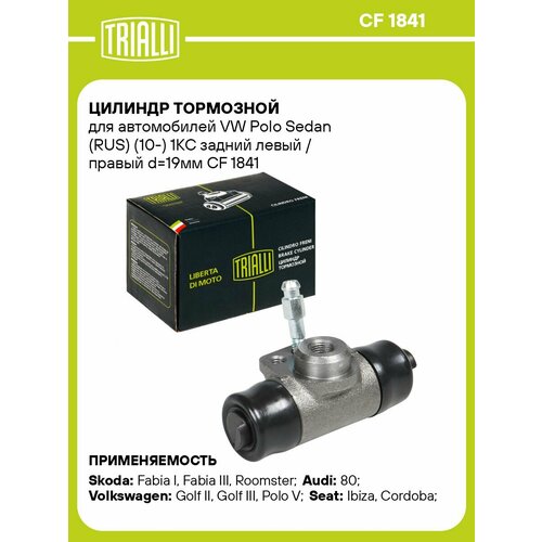 фото Рабочий тормозной цилиндр trialli cf 1841 для audi, skoda, volkswagen черный