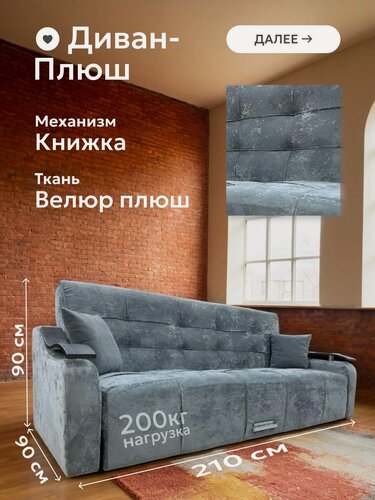 Изображение товара Диван прямой раскладной с подлокотниками 210*90*90