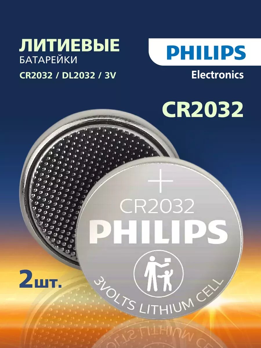 Батарейки cr2032 Philips литиевые 2шт. CR2032-2BL