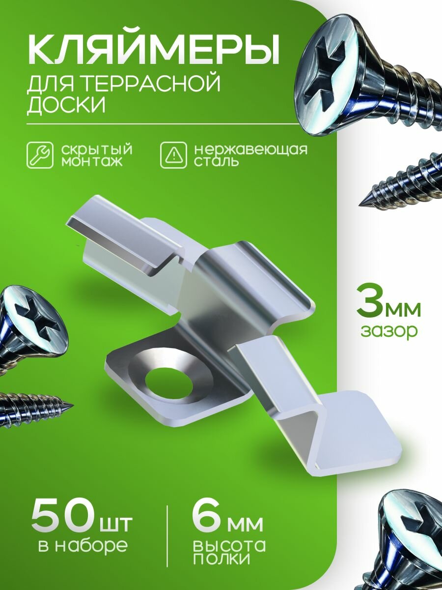 Кляймер для террасной доски из ДПК
