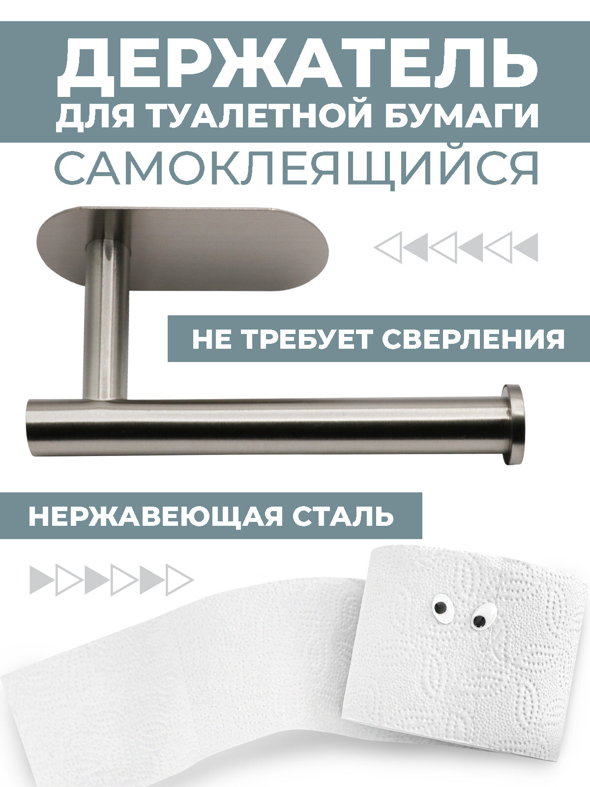 Держатель для туалетной бумаги Boomshakalaka, самоклеящийся, нержавеющая сталь, цвет серебро