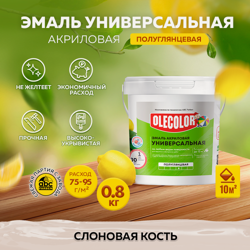 Изображение товара Эмаль акриловая полуглянцевая универсальная OLECOLOR Слоновая кость 0,8 кг