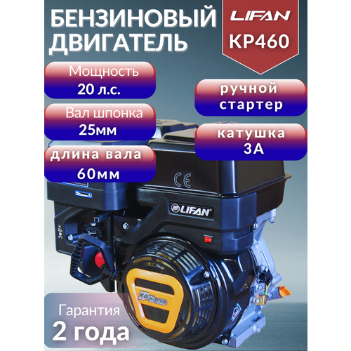 Бензиновый двигатель LIFAN KP460 (192F-2T) без катушки, 20 л.с.