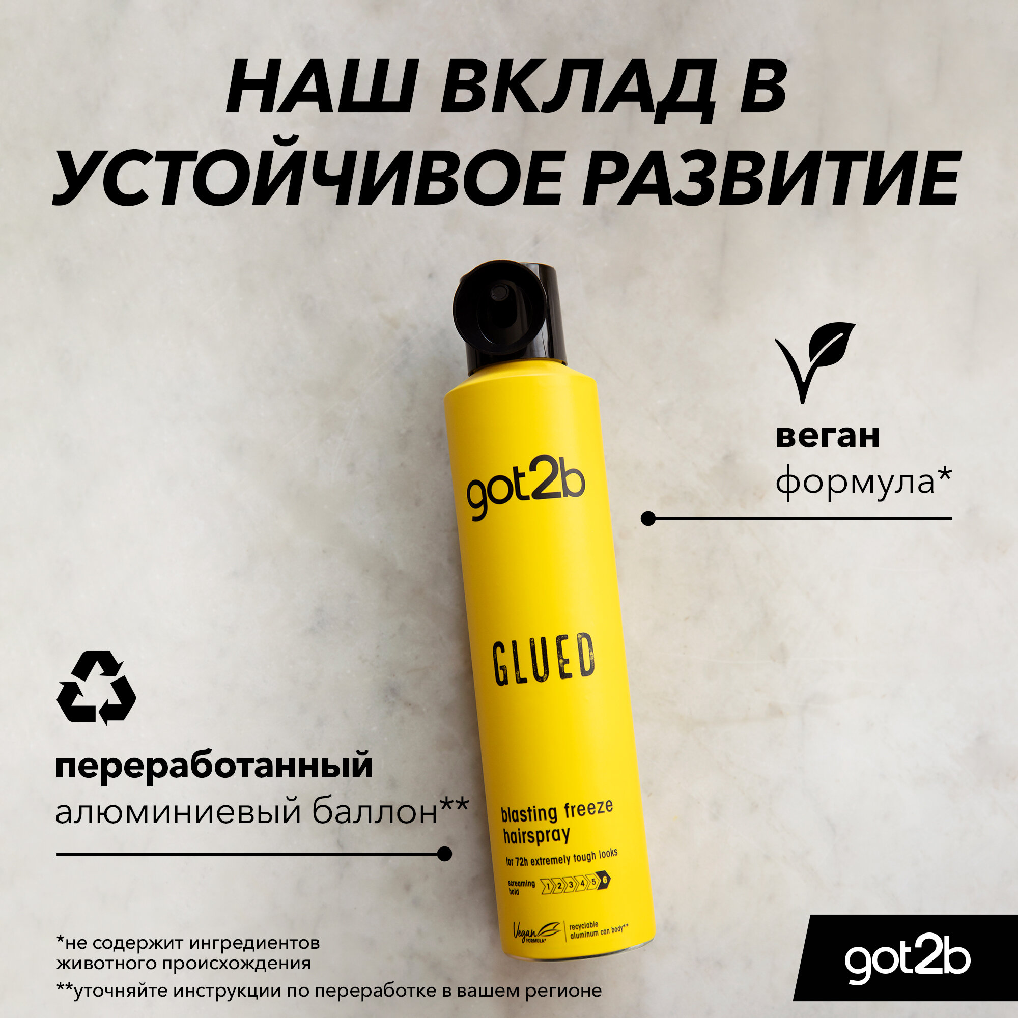 Лак для волос Schwarzkopf&Henkel "Glued", фиксация и блеск, 300 мл