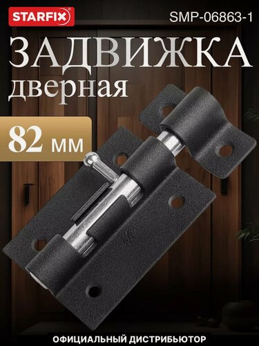 Изображение товара Задвижка дверная 82 мм STARFIX ЗД-07 черная (SMP-06863-1)