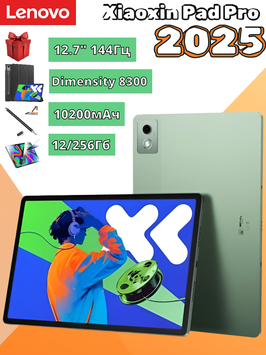 Планшет Lenovo Xiaoxin Pad Pro 2025 12/256 ГБ+Чехол+Стекло+Стилус, 10200 мАч, Dimensity 8300, Русский язык, Гарантия год