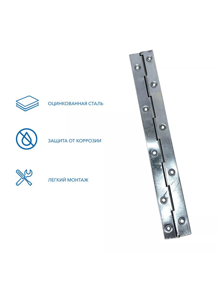 Петля рояльная / дверная / для мебели L250 мм цинк 1 шт