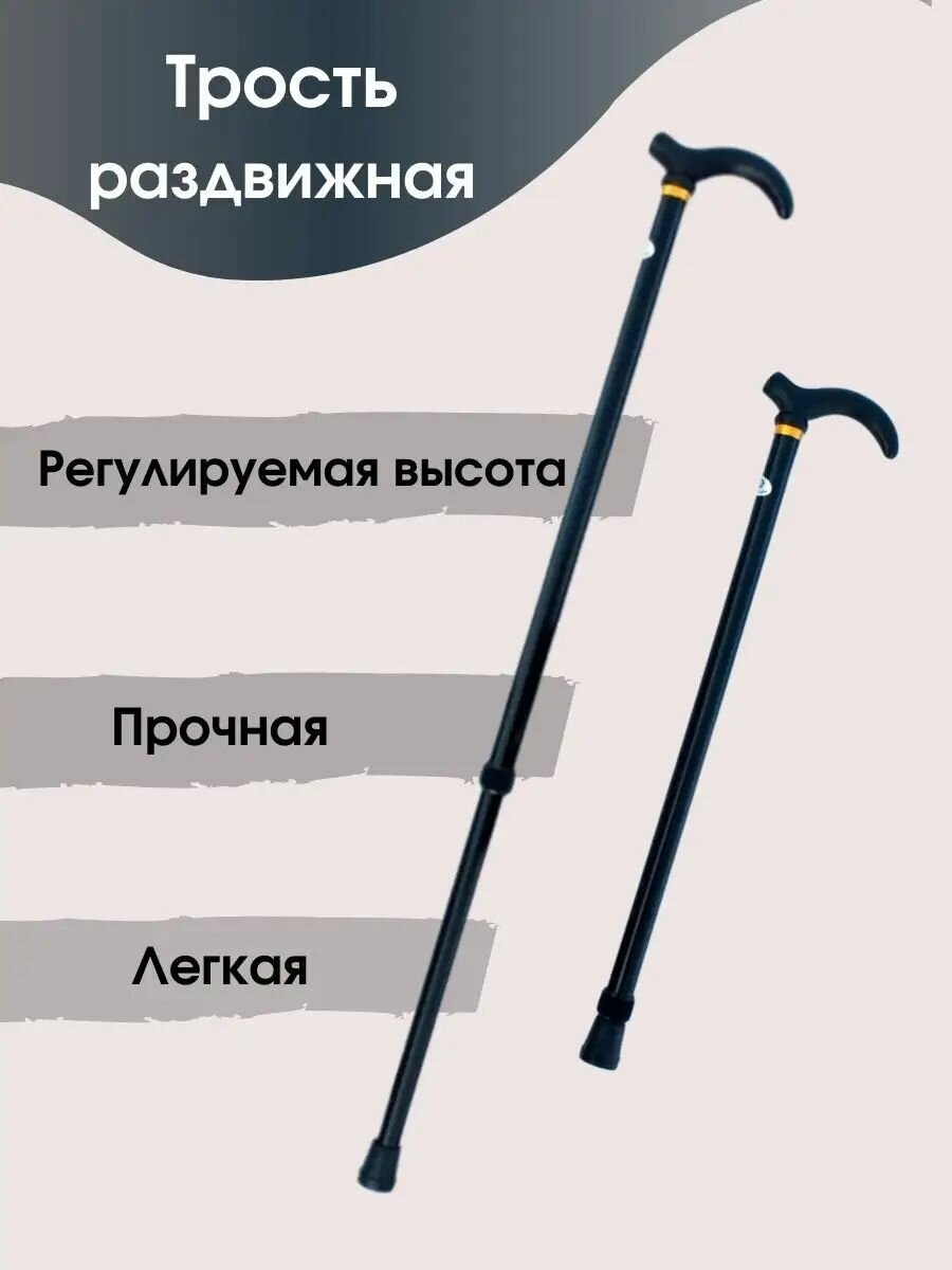 Трость для пожилых опорная телескопическая, Размеры регулируемая длина 53-90 см