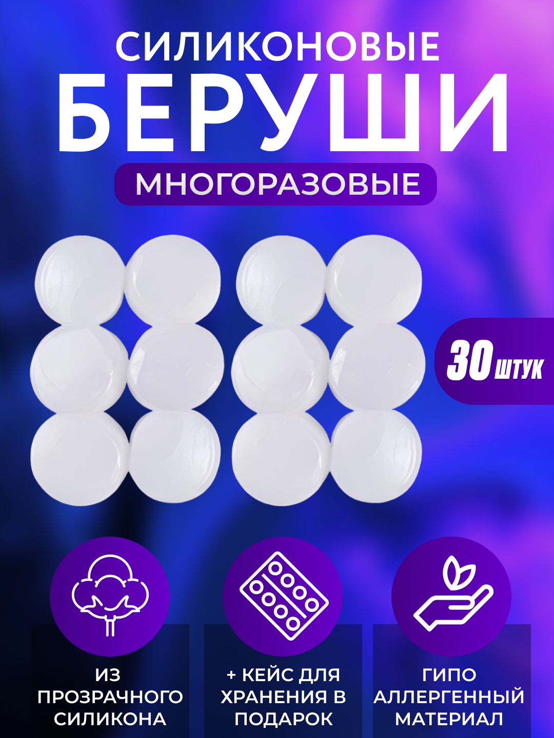 Беруши для сна многоразовые 30 штук, для плаванья, путешествий, силиконовые, противошумные затычки