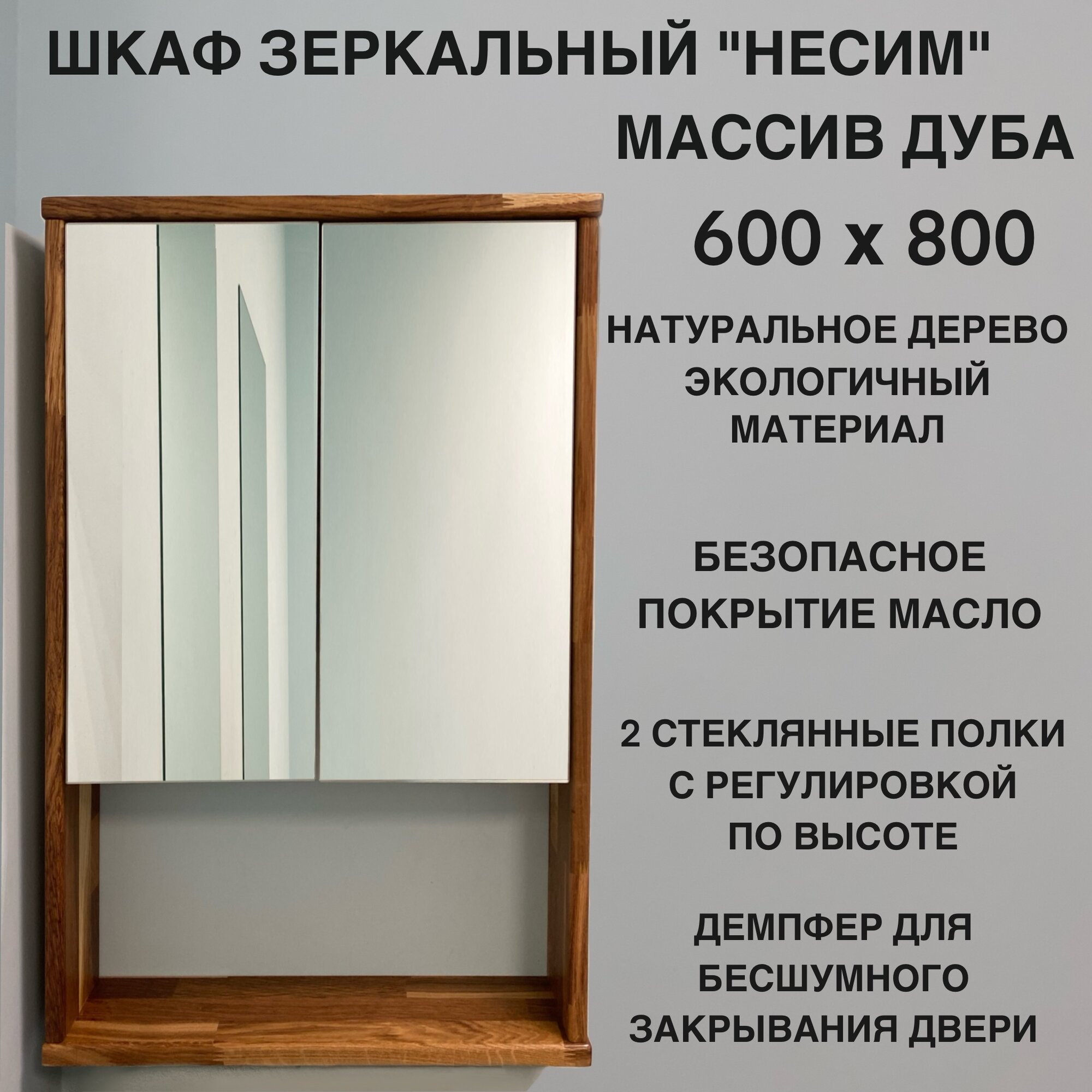 Шкаф в ванную прихожую с зеркалом массив дуба 