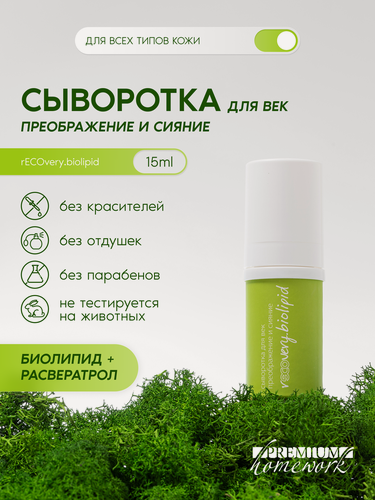 Изображение товара Premium Сыворотка для век увлажняющая, против сухости вокруг глаз, 15 мл