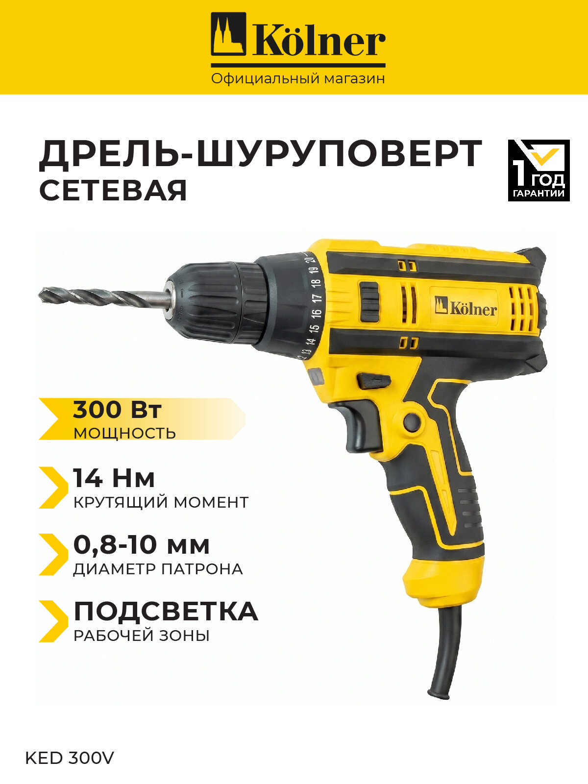 Сетевая дрель-шуруповёрт Kolner Ked300v кн300ве, 300Вт, быстрозажимной патрон, без аккумулятора — фото 1