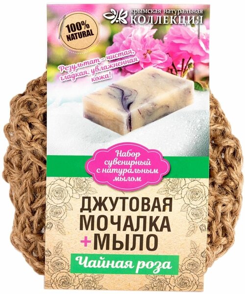 Вязанная мочалка из натурального джута Крымская Натуральная Коллекция с натуральным мылом Крымская роза