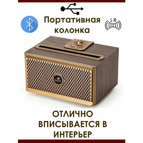 Колонка беспроводная bluetooth деревянная портативная колонка ретро под дерево 189000₽