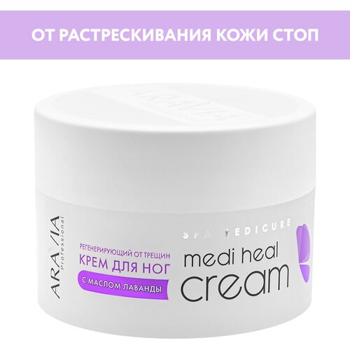 Aravia Professional Крем для ног от трещин регенерирующий с маслом лаванды Medi Heal Cream, 150 мл 1 шт