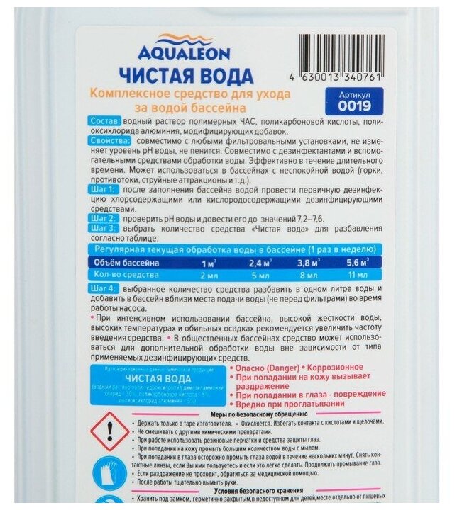 Бесхлорное средство для бассейна "Чистая вода" 4в 1 , 1л.,Aqualeon. Химия для бассейна - фотография № 5