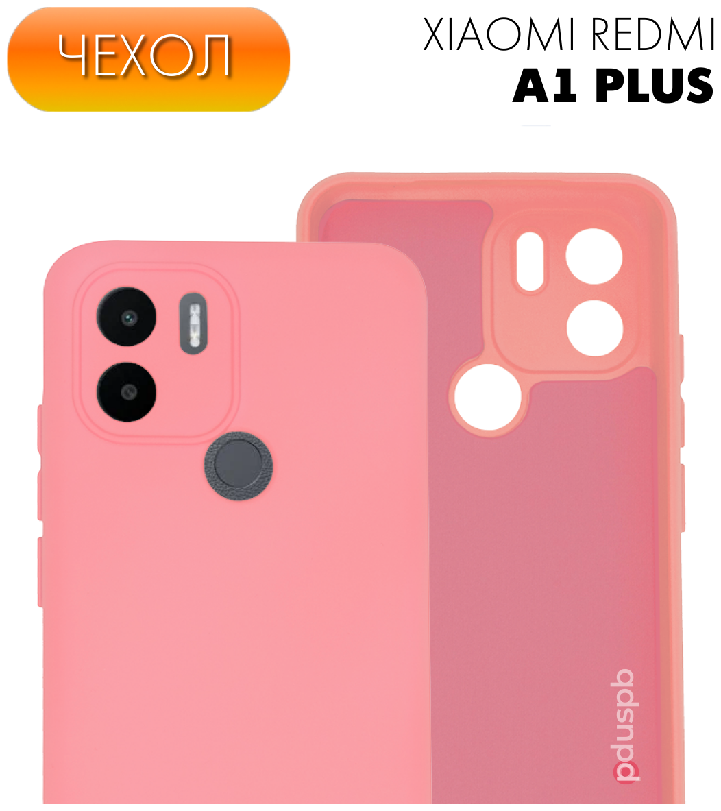 Противоударный защитный матовый чехол №13 Silicone Case для Xiaomi Redmi A1+ / Ксиоми Редми А1 плюс
