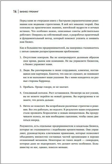 Бизнес-трекинг. Как повысить прибыль компании с помощью ключевых показателей эффективности - фото №17