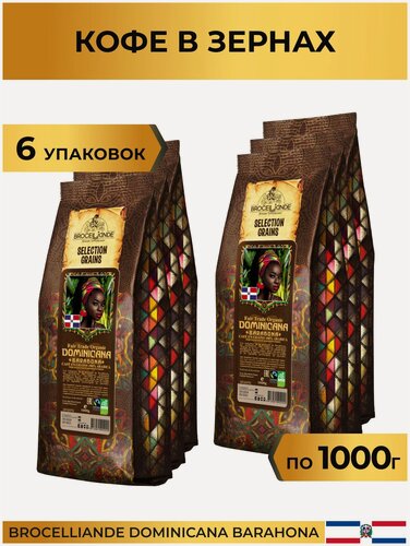 Изображение товара Набор кофе Broceliande Dominican Barahona, арабика, 1кг, 6шт
