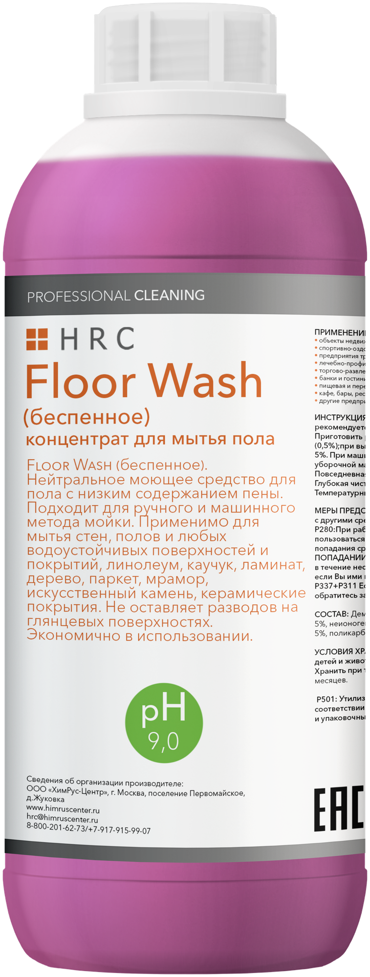 Средство для мытья пола Floor Wash (беспенное) 1л