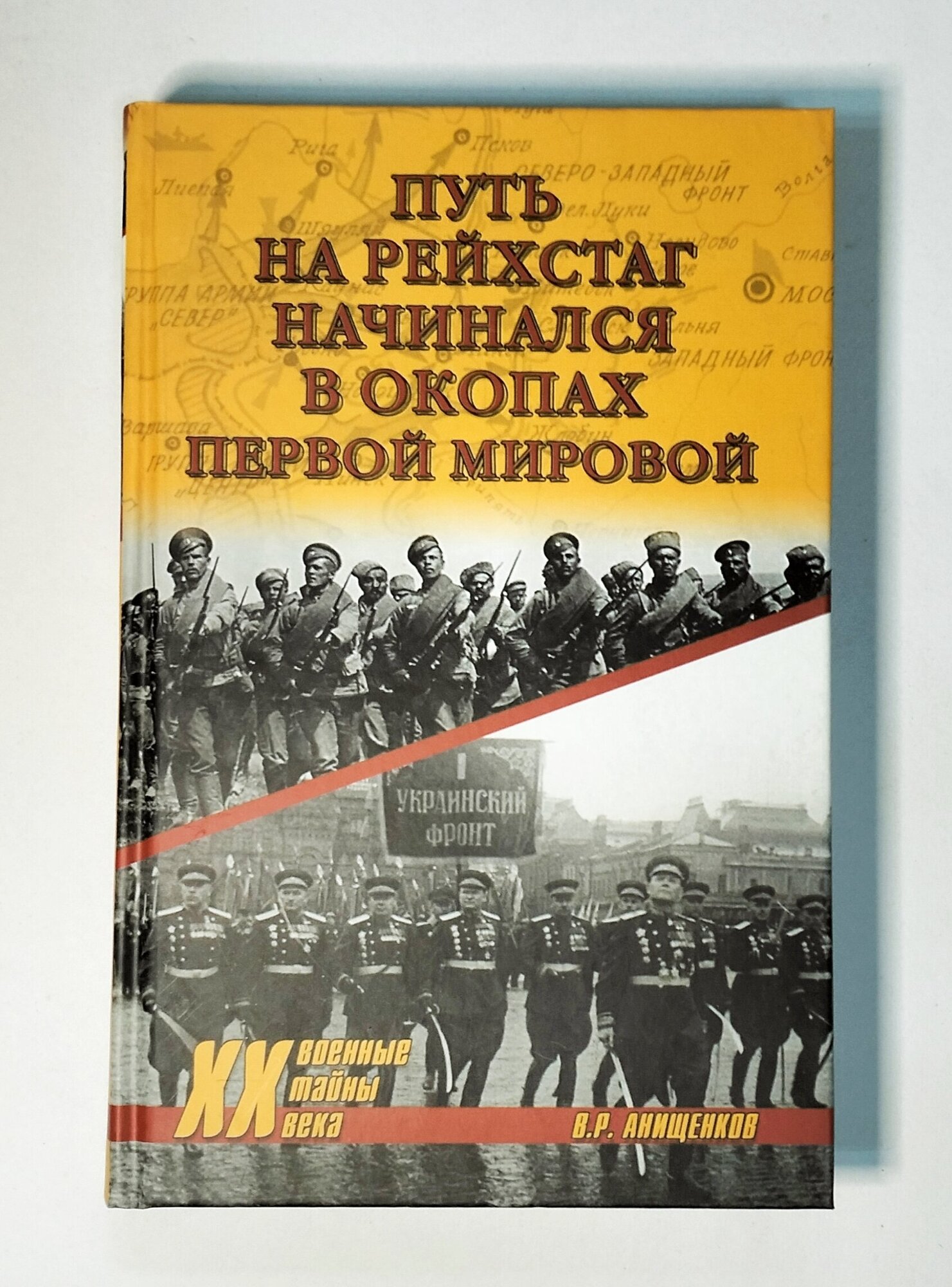 Путь на Рейхстаг начинался в окопах Первой мировой - фото №1